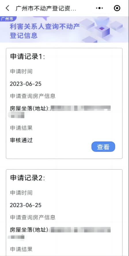 广州律师在线查询不动产登记信息攻略
