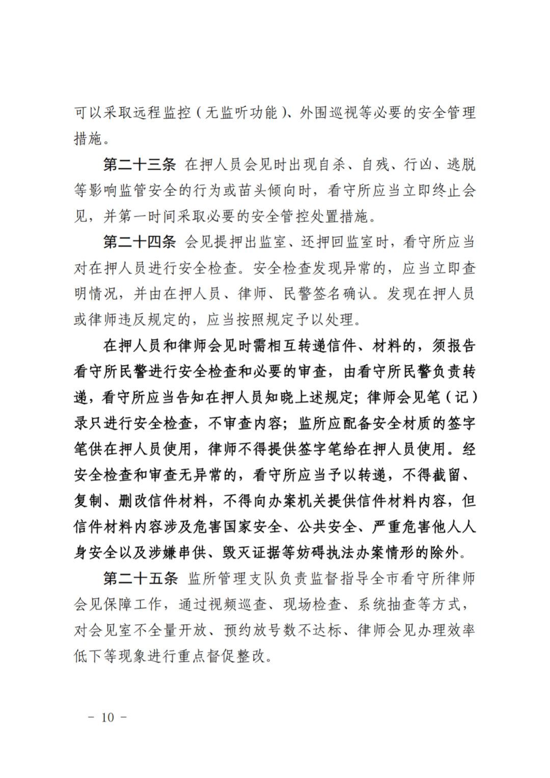 深圳市公安局关于印发深圳市看守所律师会见工作指引的通知