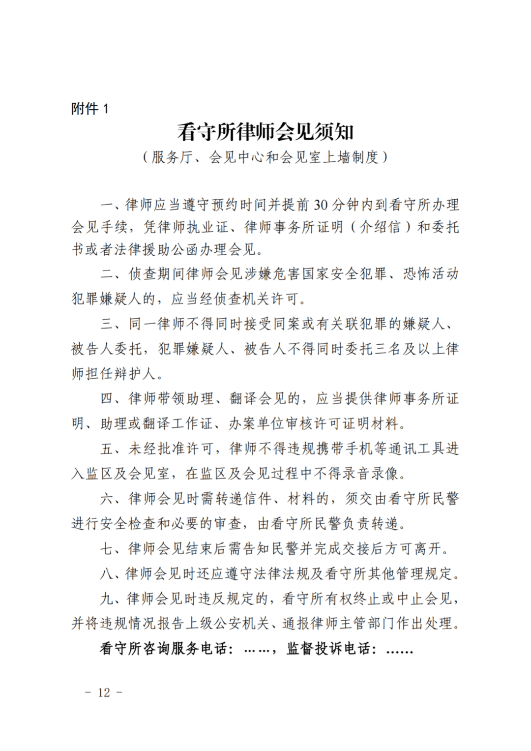 深圳市公安局关于印发深圳市看守所律师会见工作指引的通知