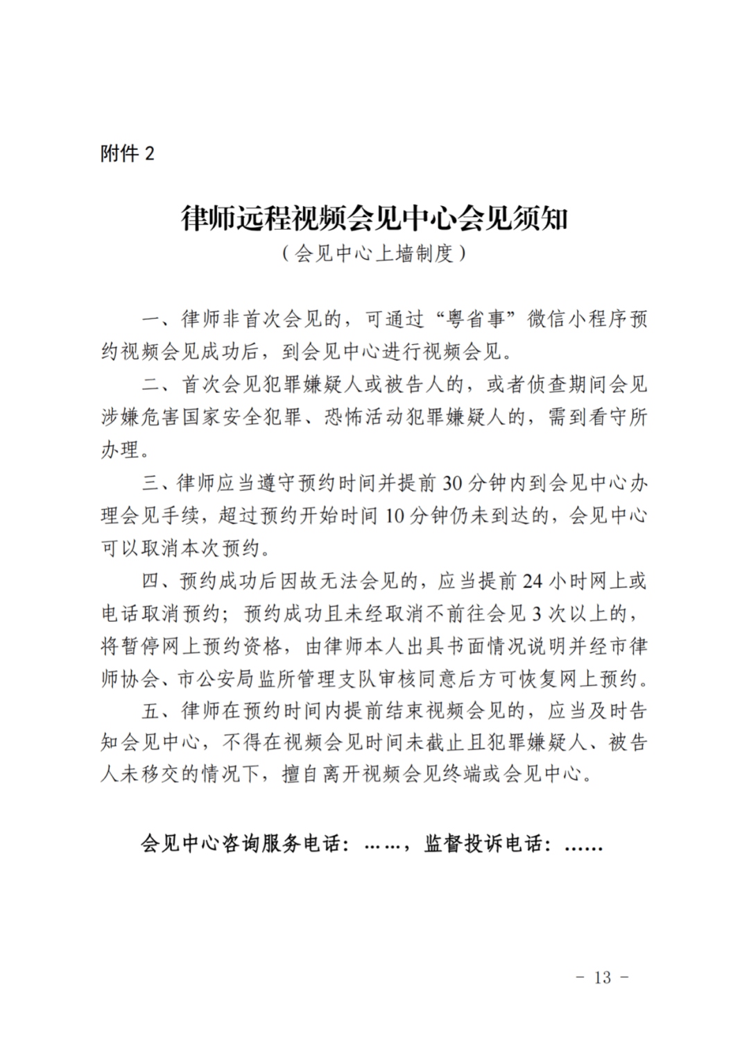 深圳市公安局关于印发深圳市看守所律师会见工作指引的通知