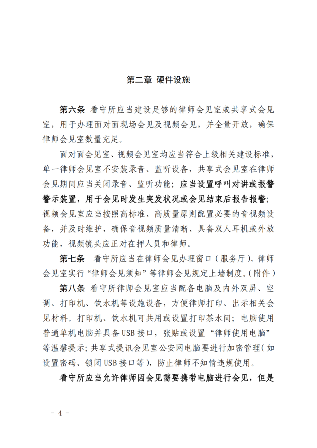 深圳市公安局关于印发深圳市看守所律师会见工作指引的通知