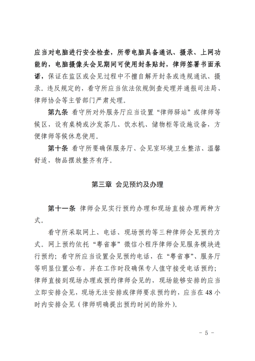 深圳市公安局关于印发深圳市看守所律师会见工作指引的通知