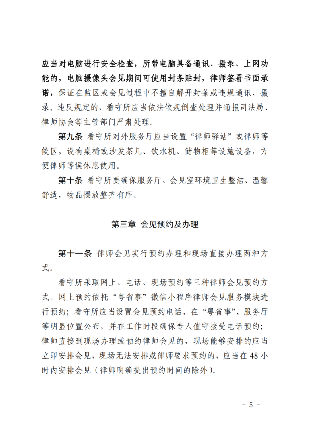 深圳市公安局关于印发深圳市看守所律师会见工作指引的通知