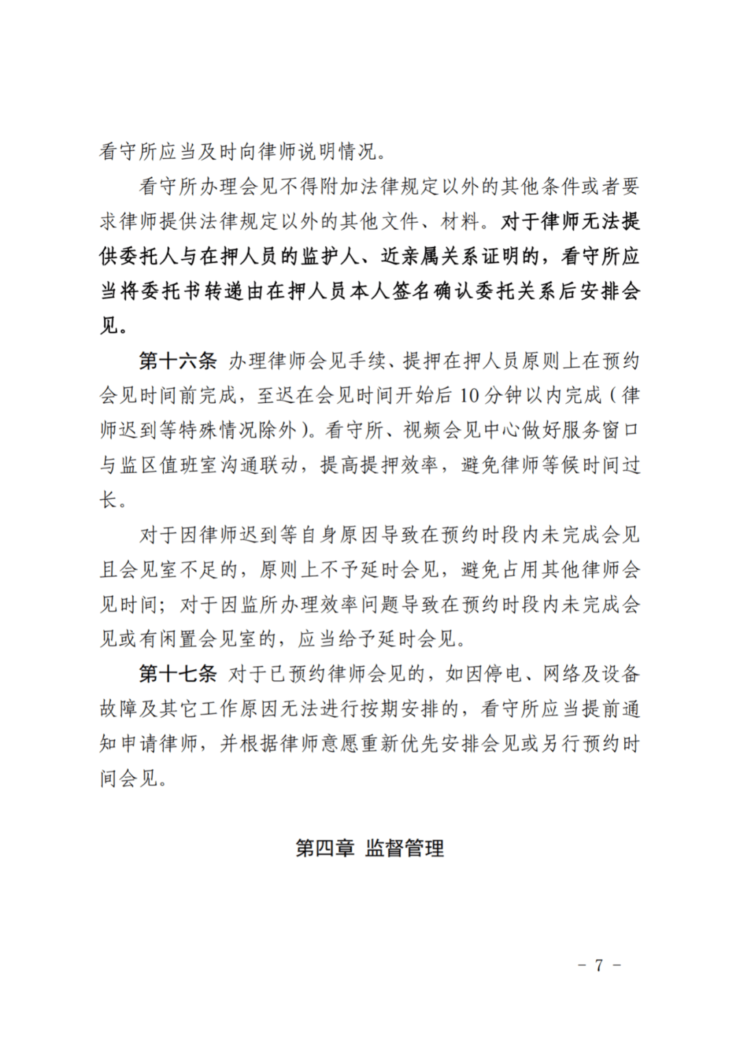 深圳市公安局关于印发深圳市看守所律师会见工作指引的通知