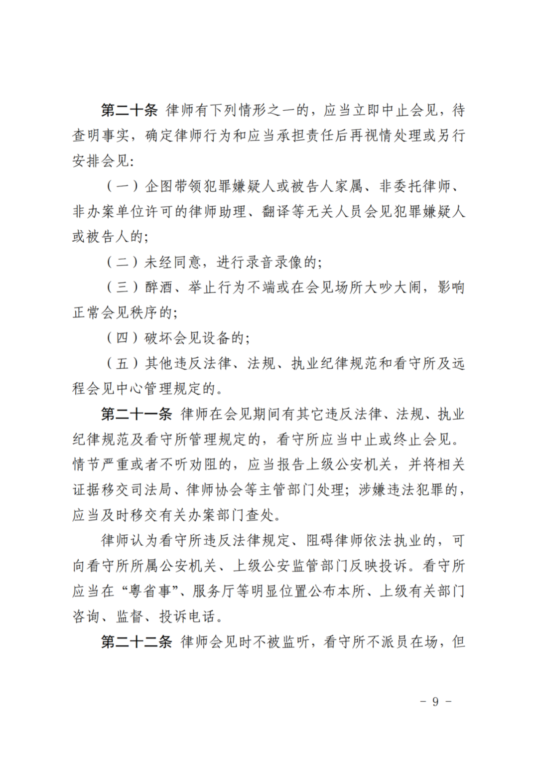 深圳市公安局关于印发深圳市看守所律师会见工作指引的通知