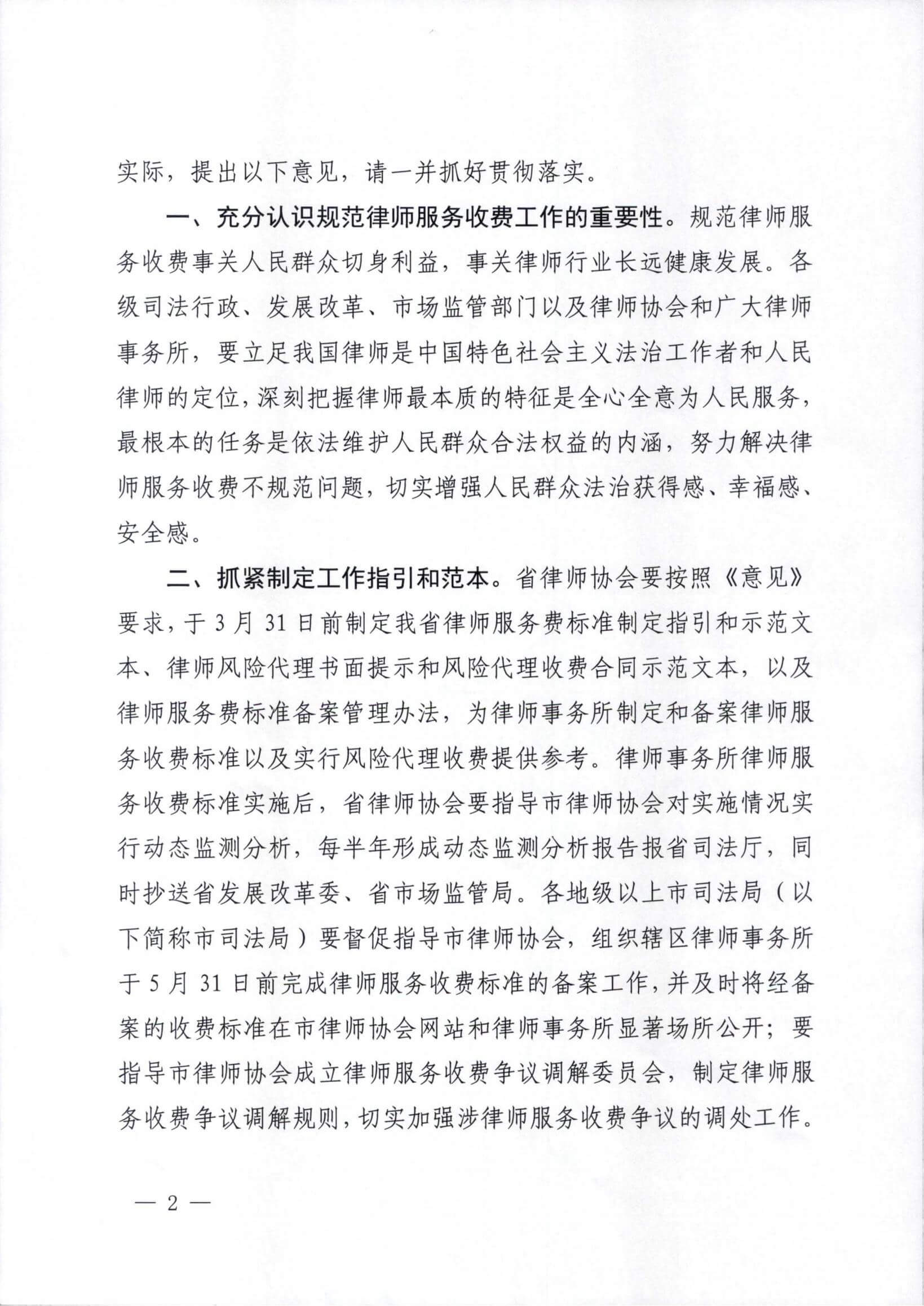广东省关于进一步规范律师服务收费的意见的通知 | 粤司〔2022〕49号